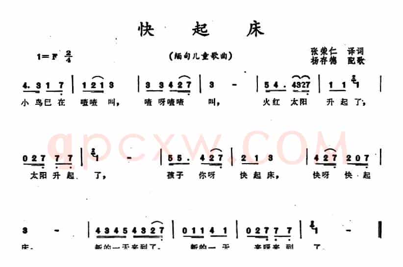 [缅甸]快起床（儿童歌曲）