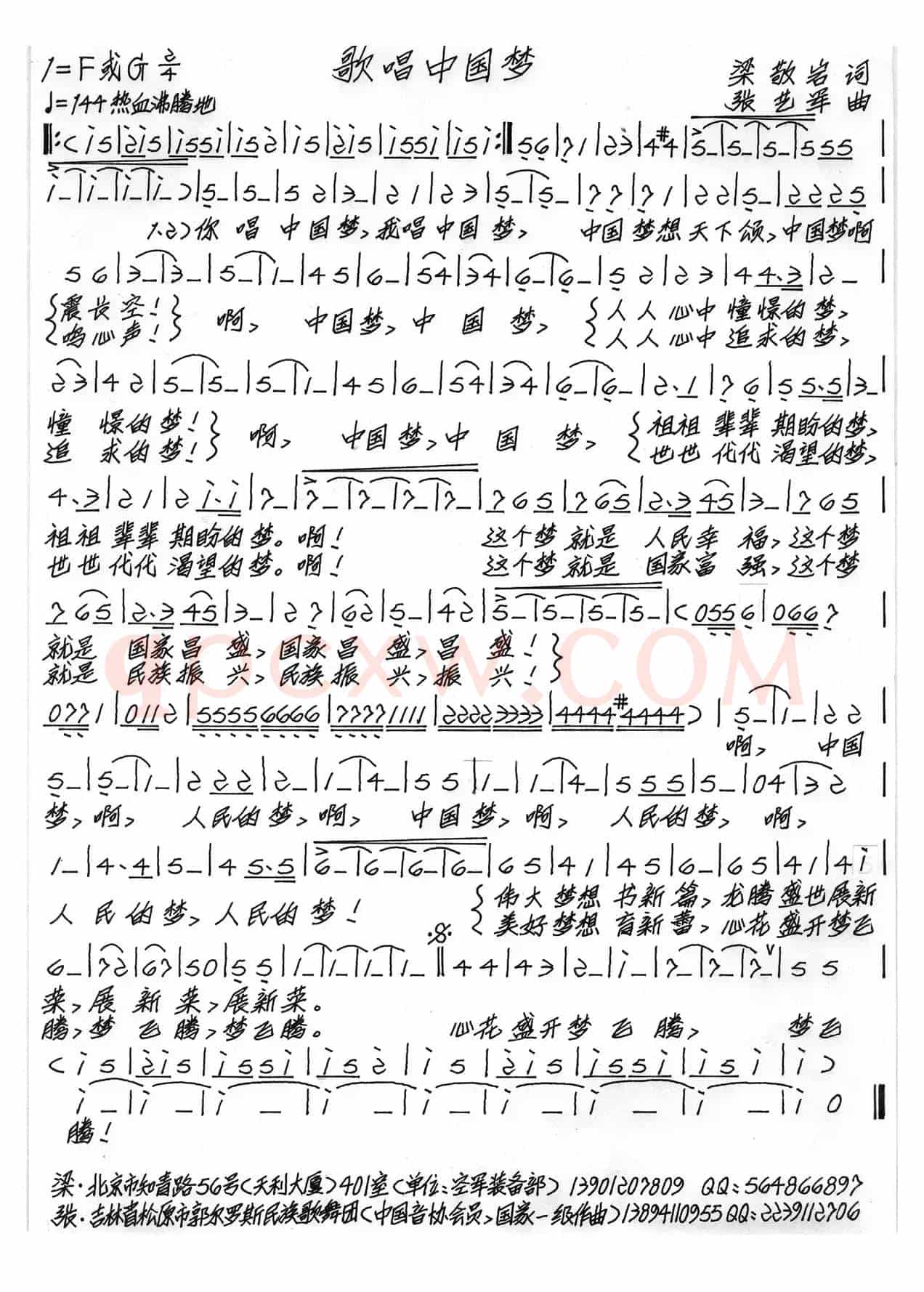 歌唱中国梦（梁敬岩词 张艺军曲）