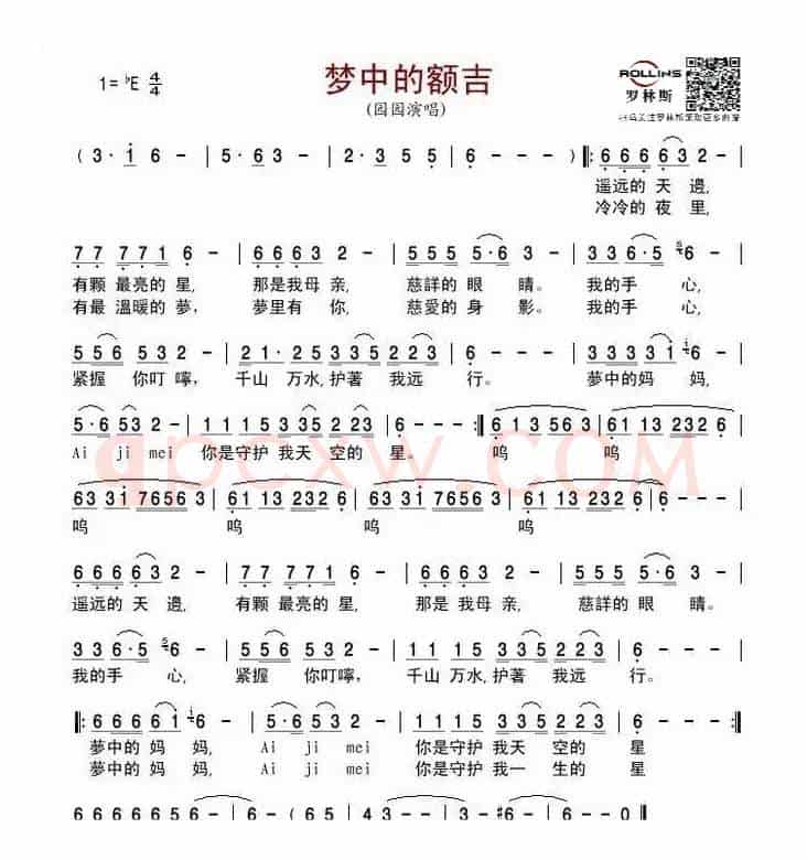 梦中的额吉