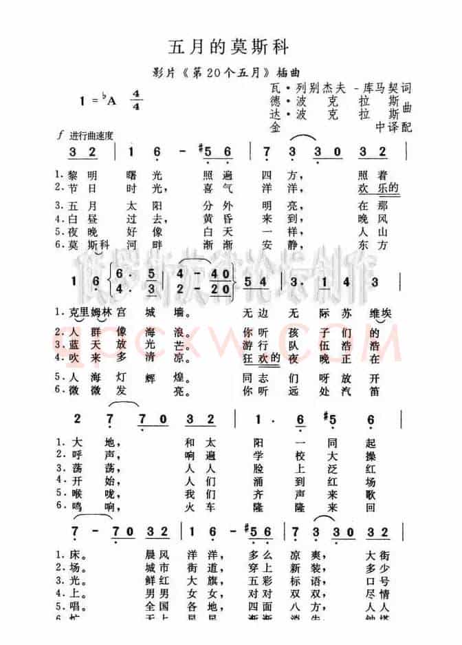 五月莫斯科Москва майская(中文简谱)