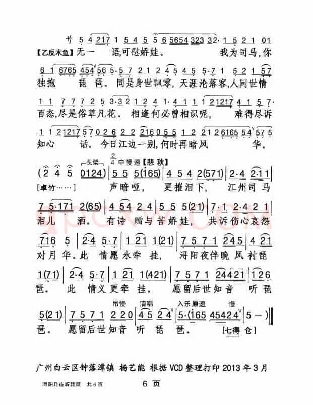 [粤剧] 浔阳月夜听琵琶