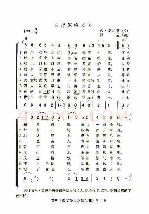 两岸双峰之间（俄）