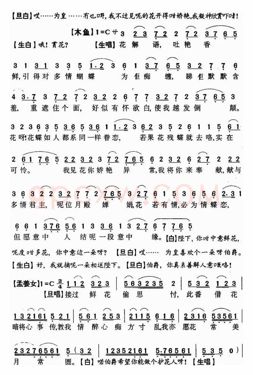 [粤曲]夜宴㯀宫 