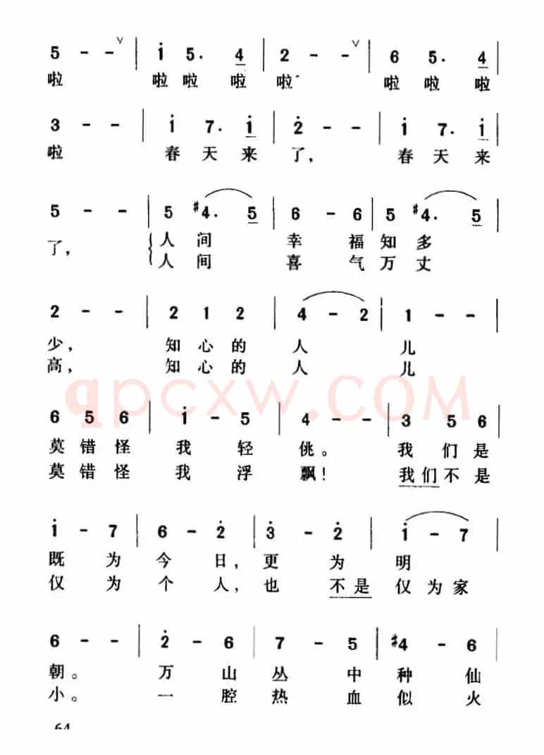 春暖花开（郭小川词 巩志伟曲）