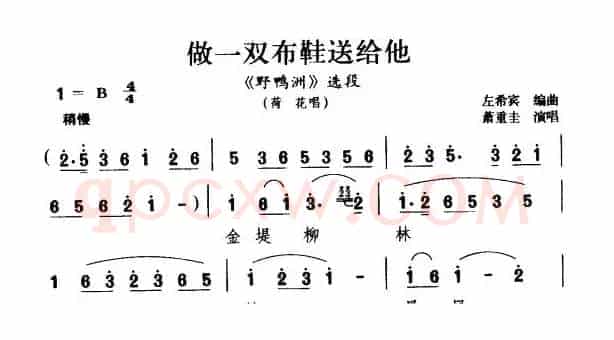 做一双布鞋送给他（《野鸭洲》荷花唱段）