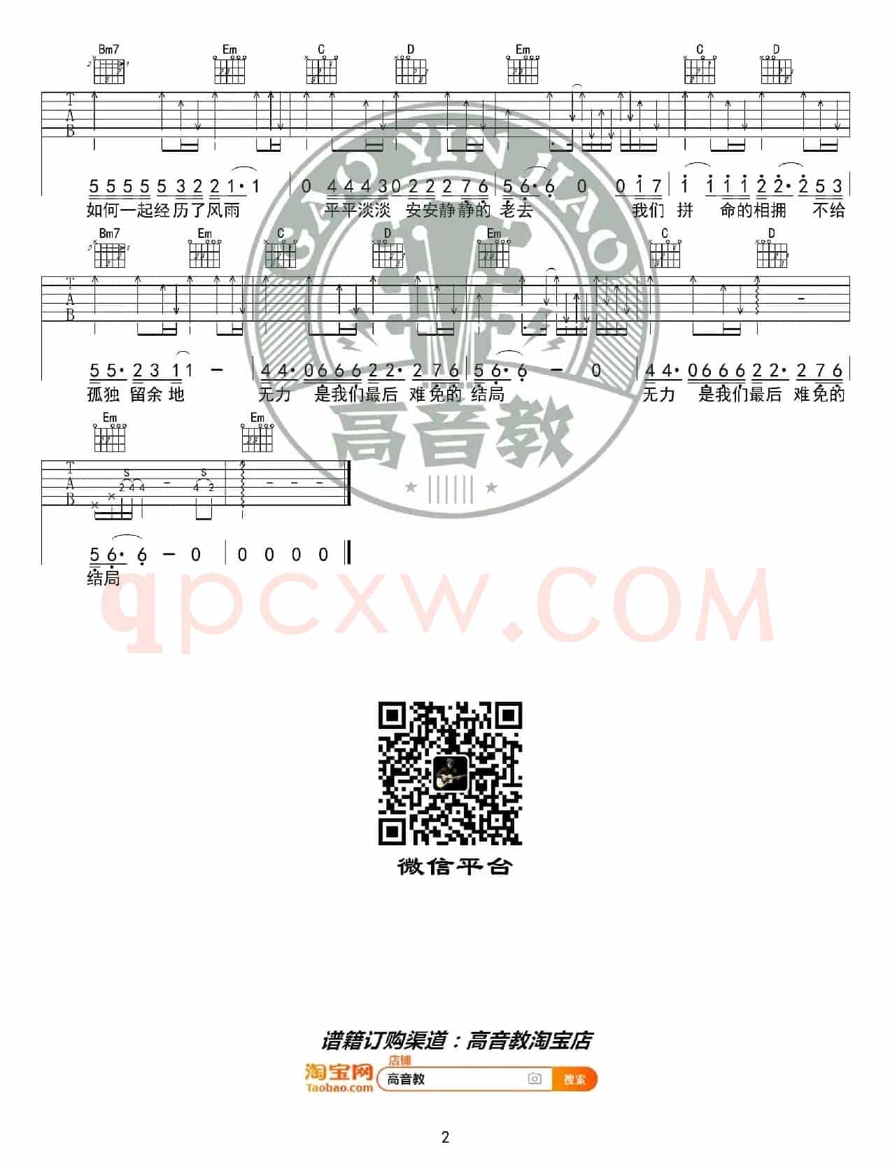 《多想在平庸的生活拥抱你》吉他谱G调精华版 隔壁老樊 高音教编配