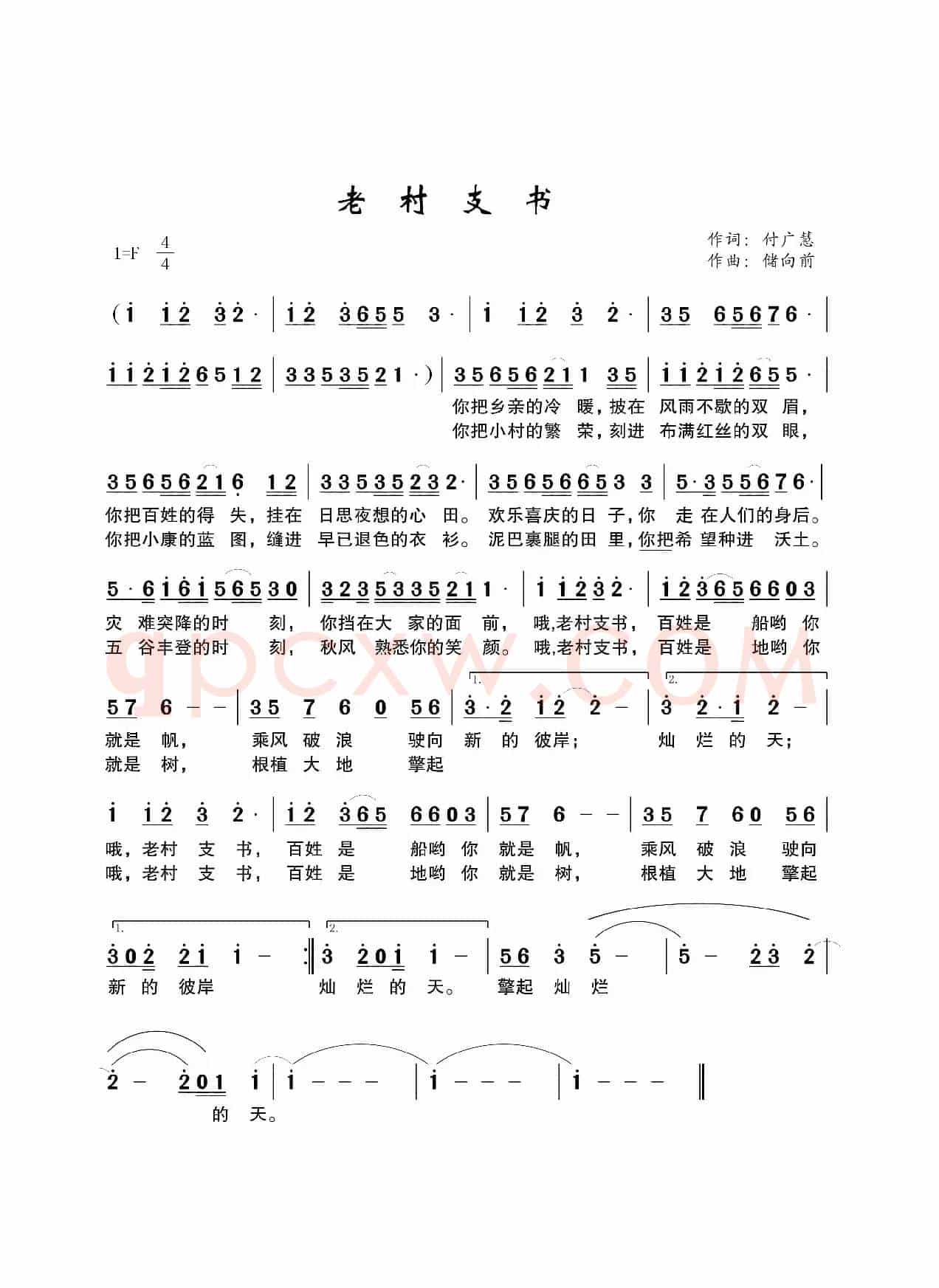 老村支书