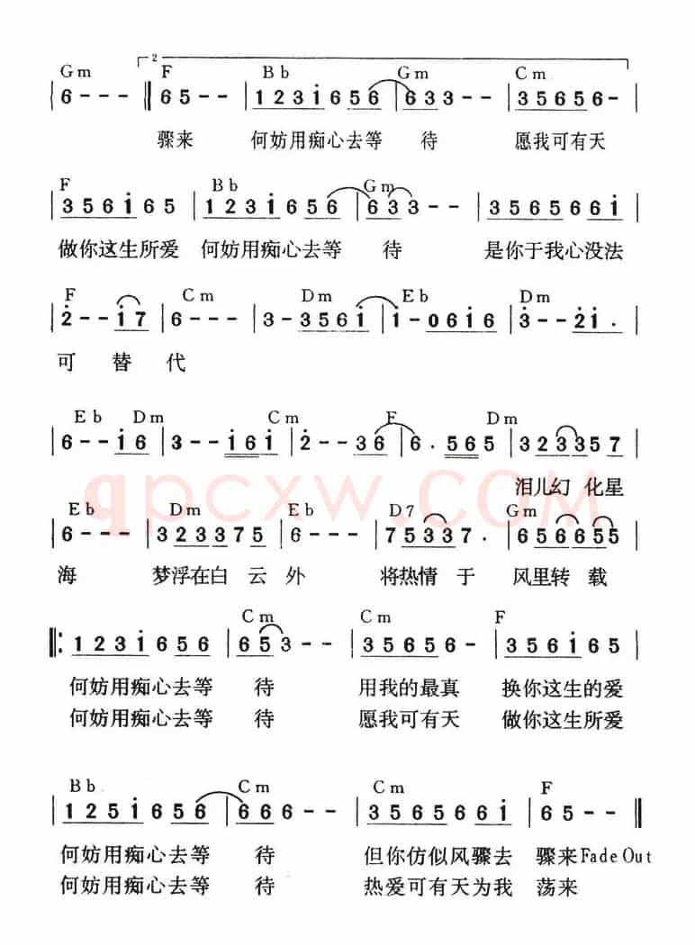 痴心等待