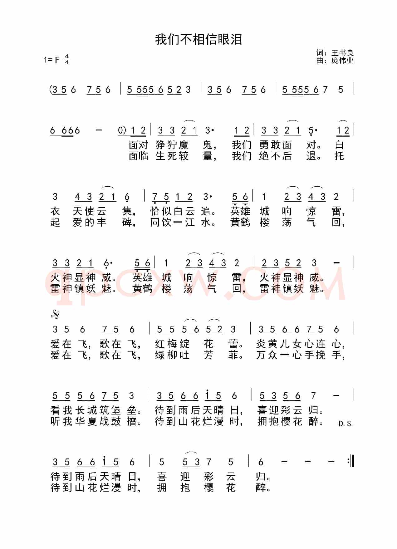 我们不相信眼泪