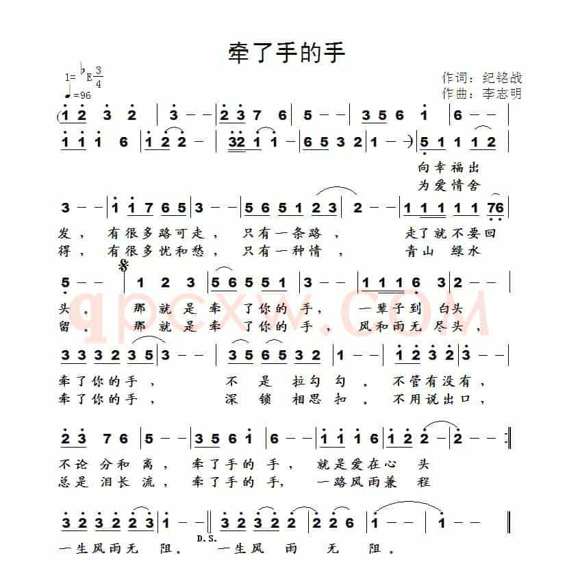 牵了手的手