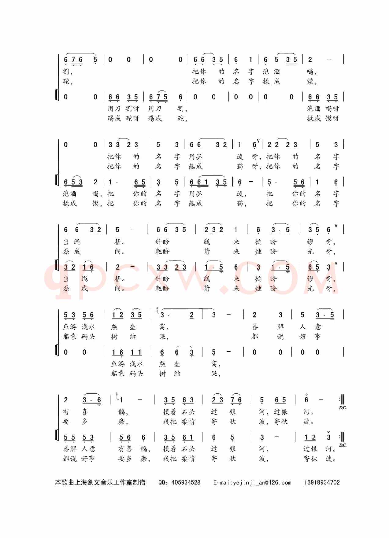 你的名字(何也词 陈建全曲)