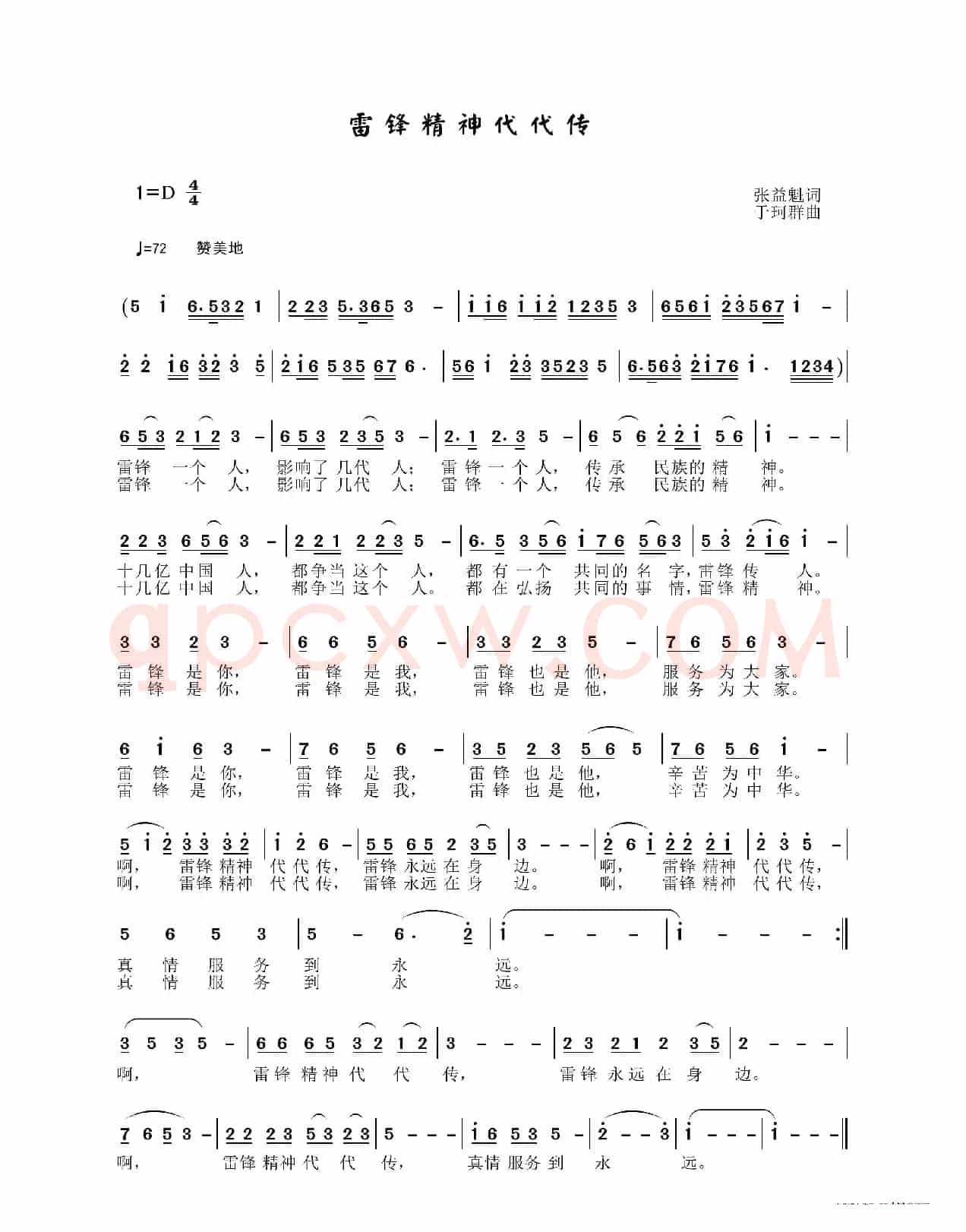 《雷锋精神代代传》
