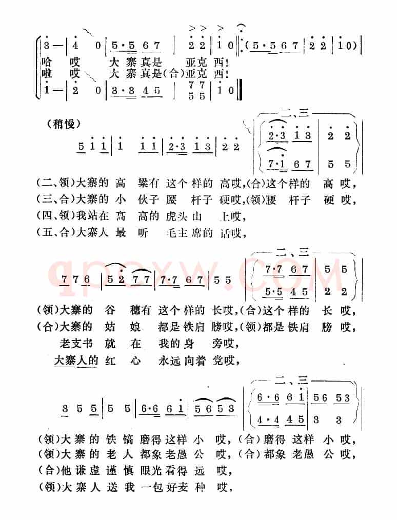 大寨亚克西