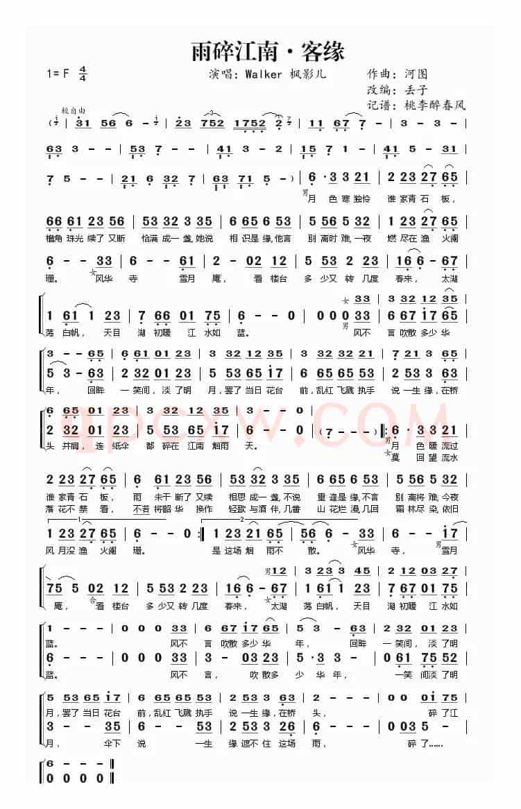 雨碎江南·客缘