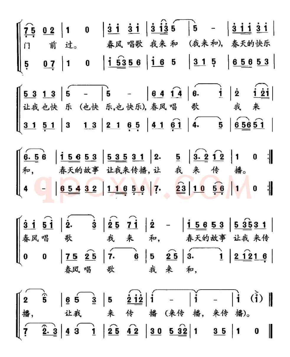 春风唱歌我来和（梁和平词 何振京曲、合唱）