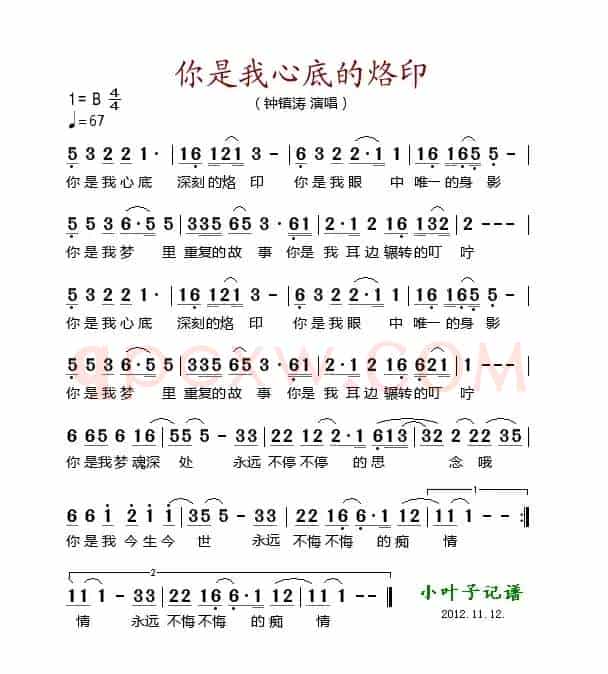 你是我心底的烙印