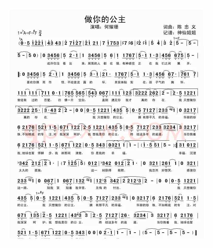 做你的公主