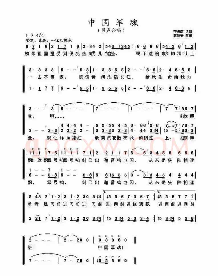 中国军魂（李海鹰 词曲）