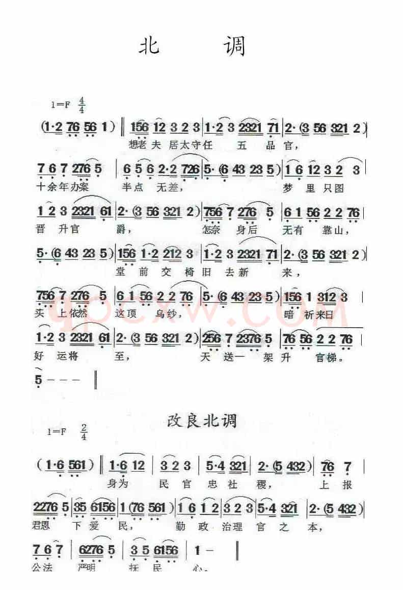 [闽剧] 北调·改良北调