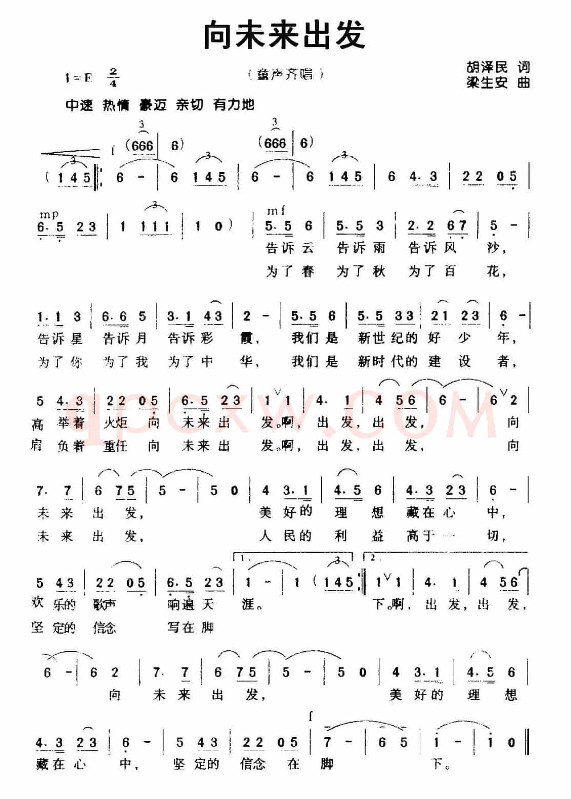 向未来出发（胡泽民词 梁生安曲）