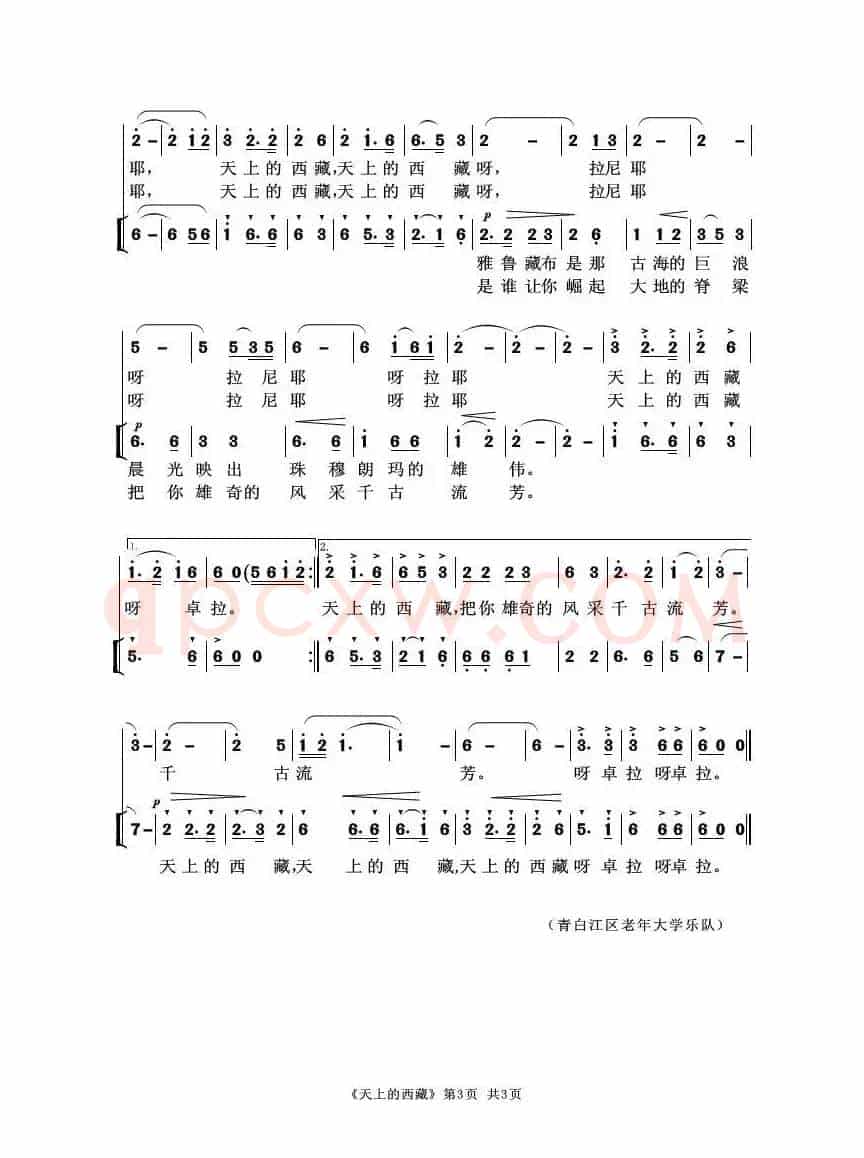 天上的西藏（刘一澜词 仁青曲、合唱歌曲）