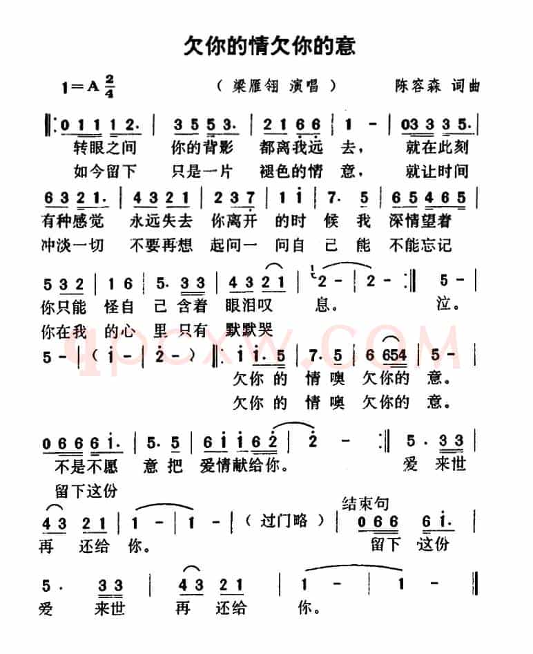 欠你的情欠你的意