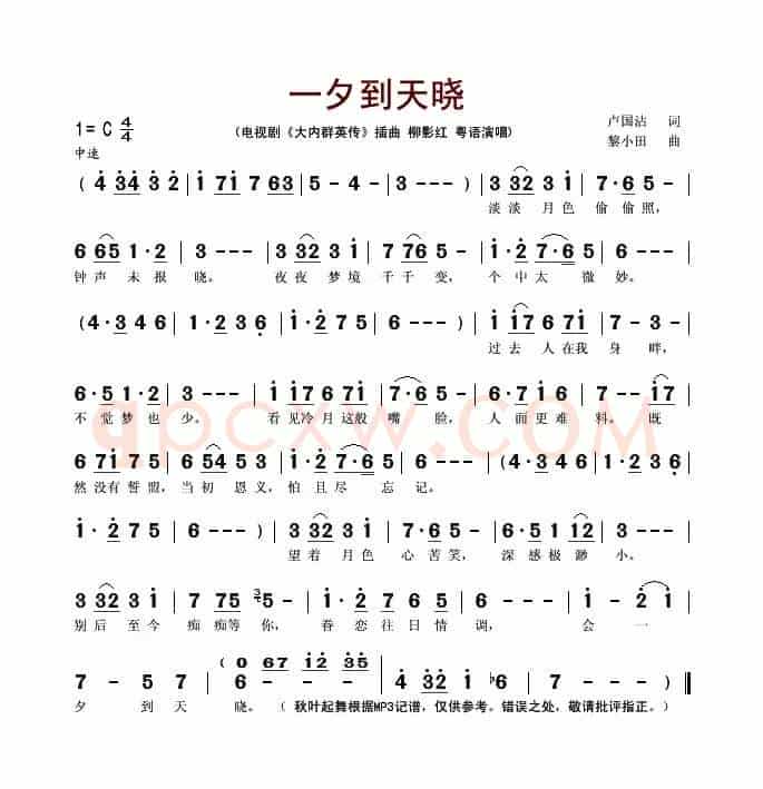 一夕到天晓（电视剧《大内群英传》插曲）