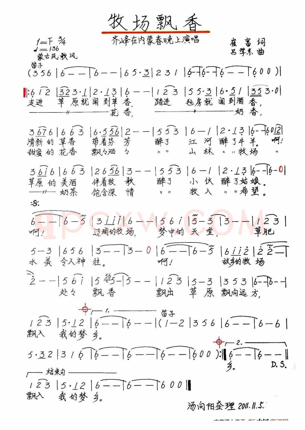 牧场飘香（手稿版）