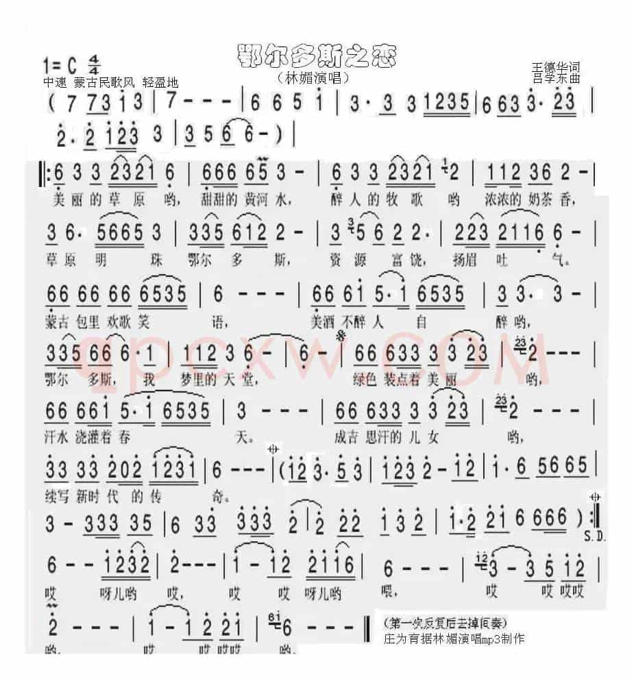 鄂尔多斯之恋（王德华词 吕学东曲）