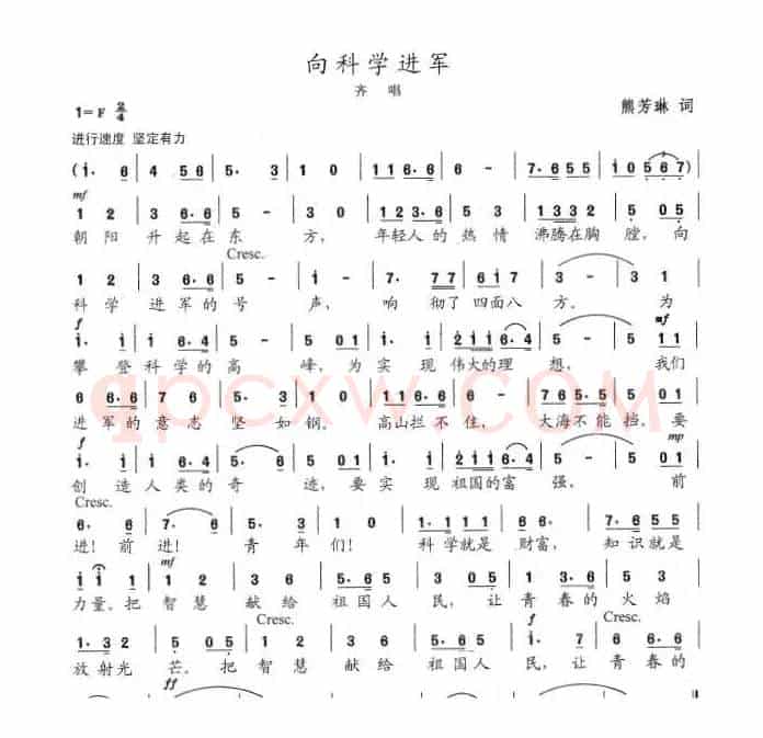 向科学进军