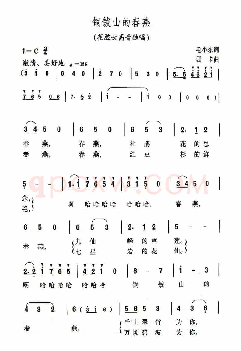 铜钹山的春燕