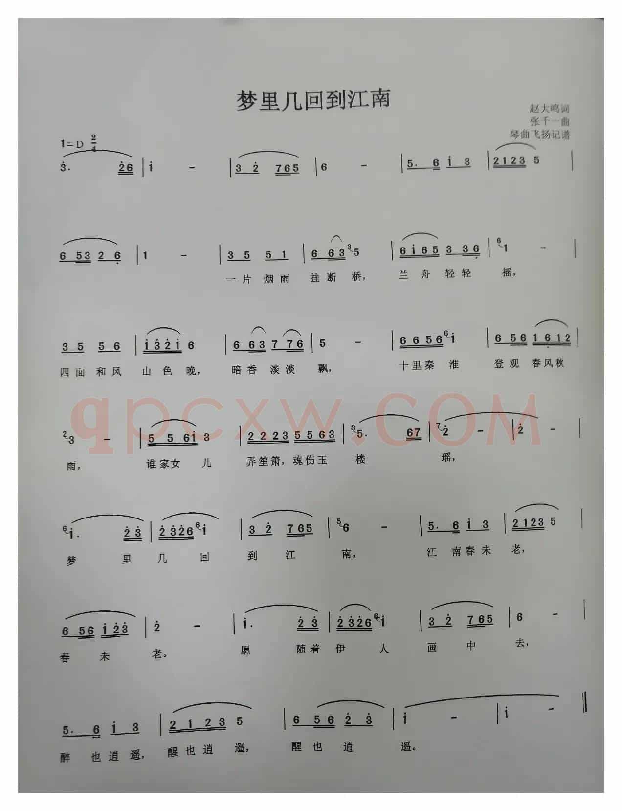 梦里几回到江南