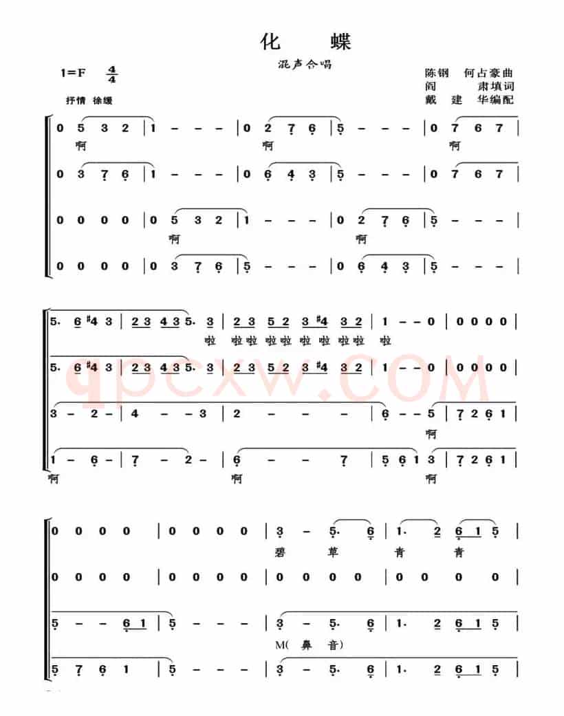 化蝶（戴建华编合唱版）