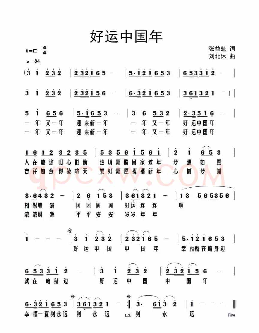 好运中国年