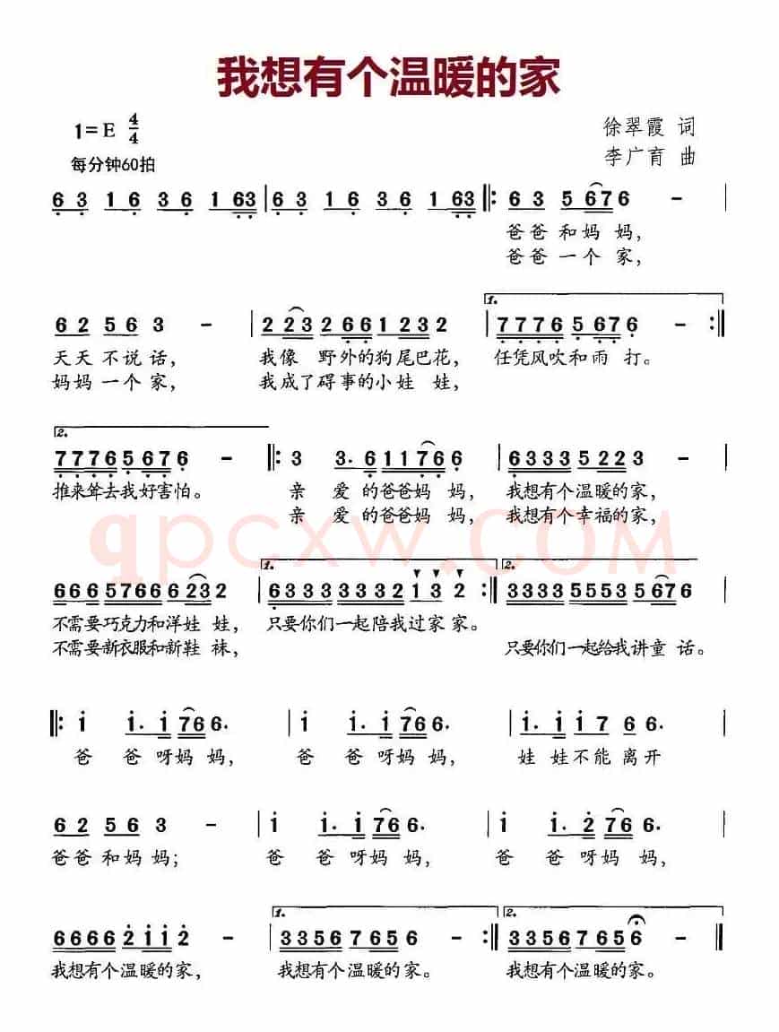 我想有个温暖的家（徐翠霞词 李广育曲）