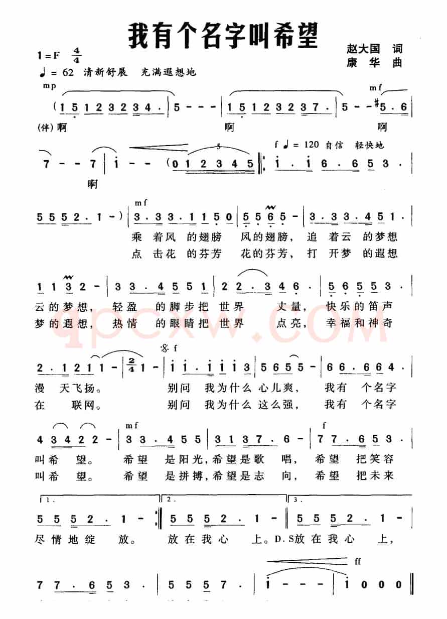 我有个名字叫希望