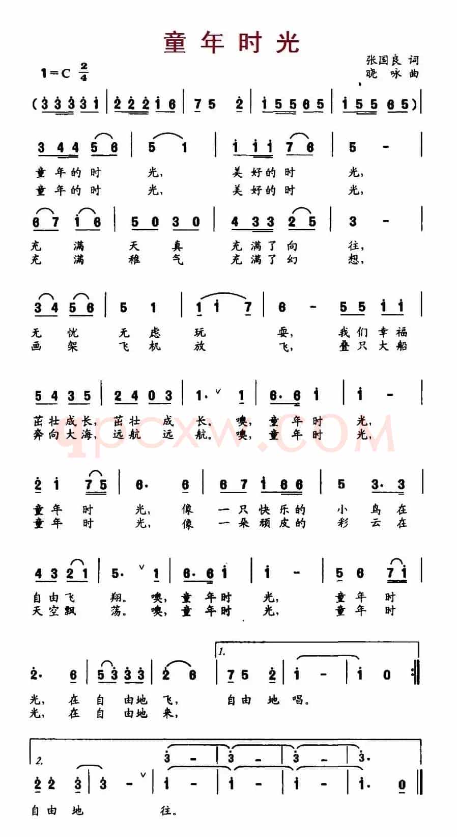 童年时光（张国良词 晓咏曲）