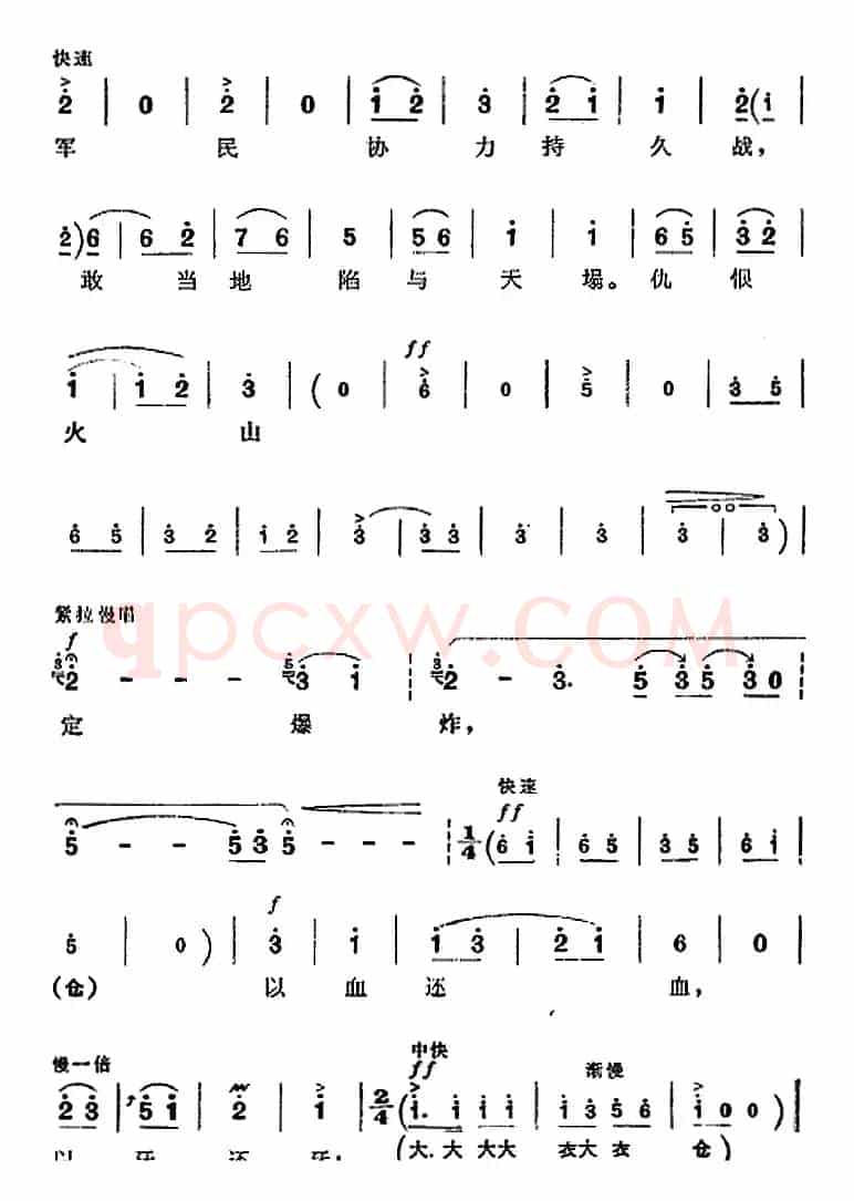 革命现代京剧《平原作战》全剧主旋律乐谱之第五场 不屈不挠