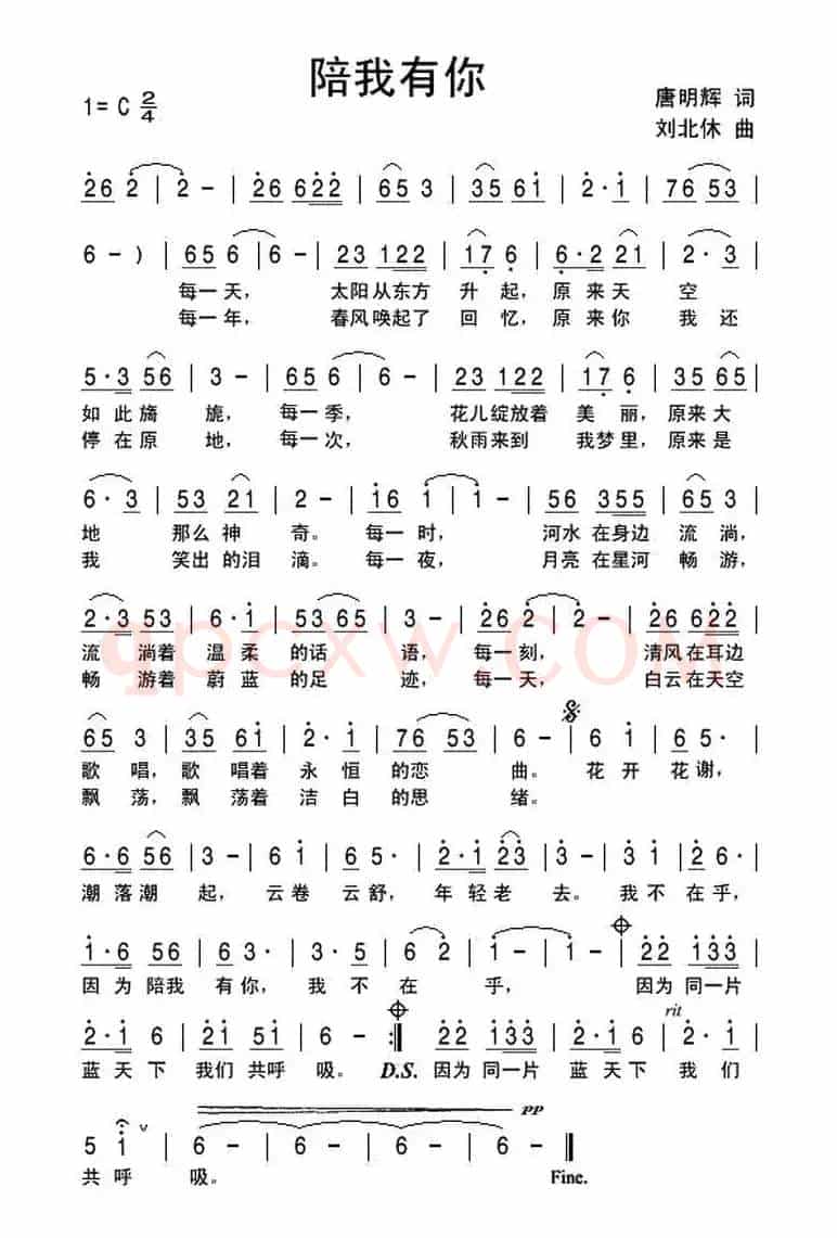 陪我有你