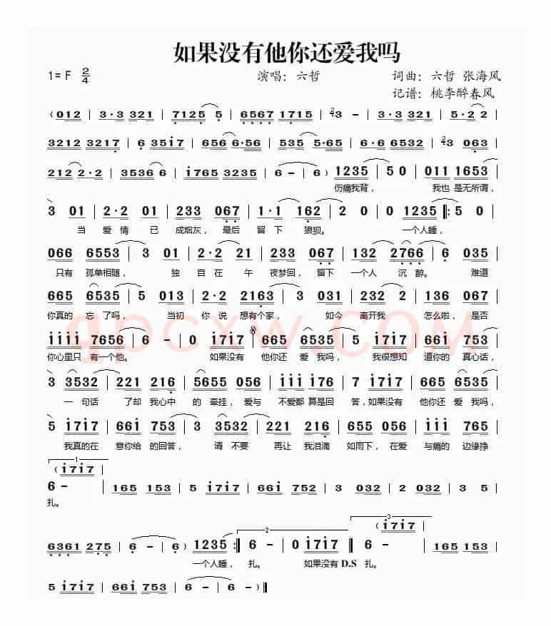 如果没有他你还爱我吗