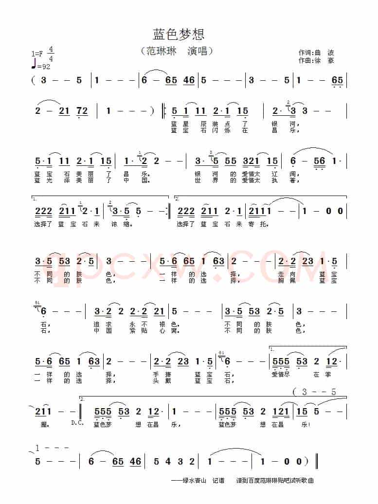 蓝色梦想（曲波词 徐豪曲）