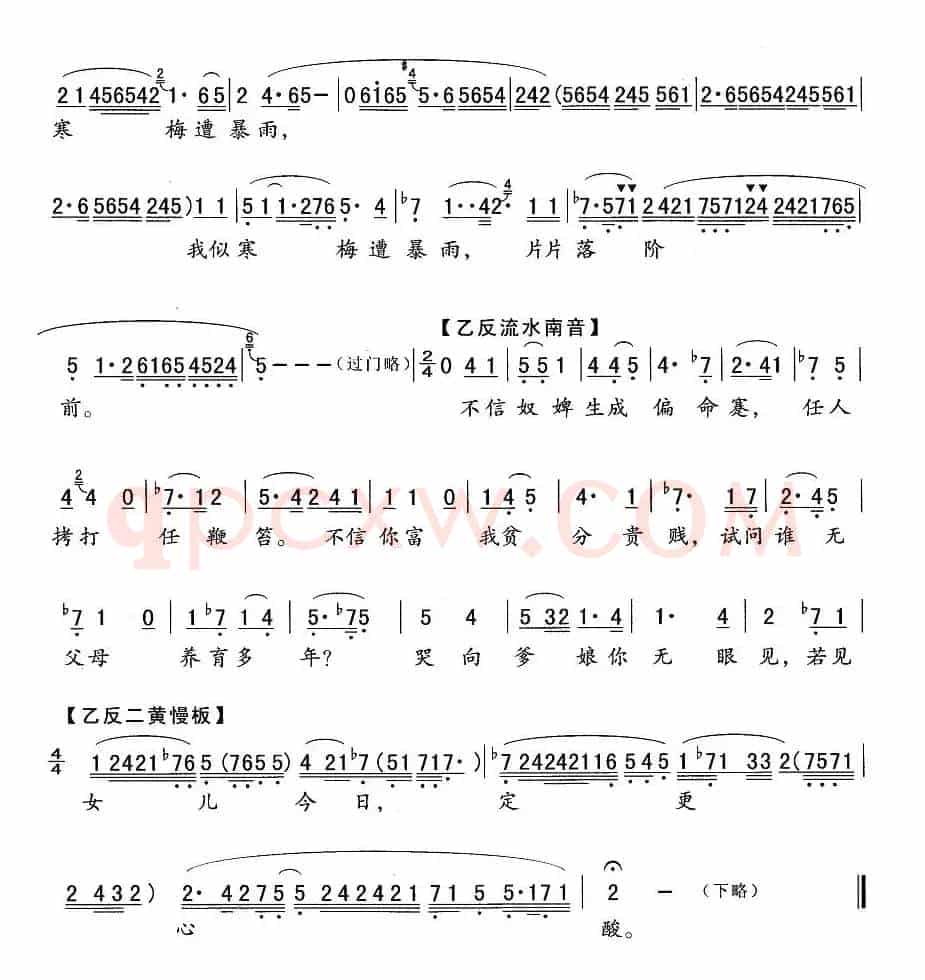 [粤剧]柴房自叹（《搜书院》翠莲唱段）