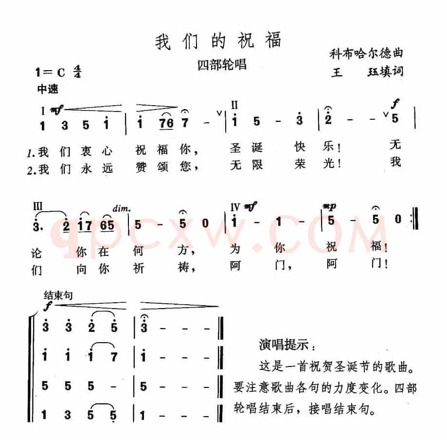 我们的祝福（四部轮唱）
