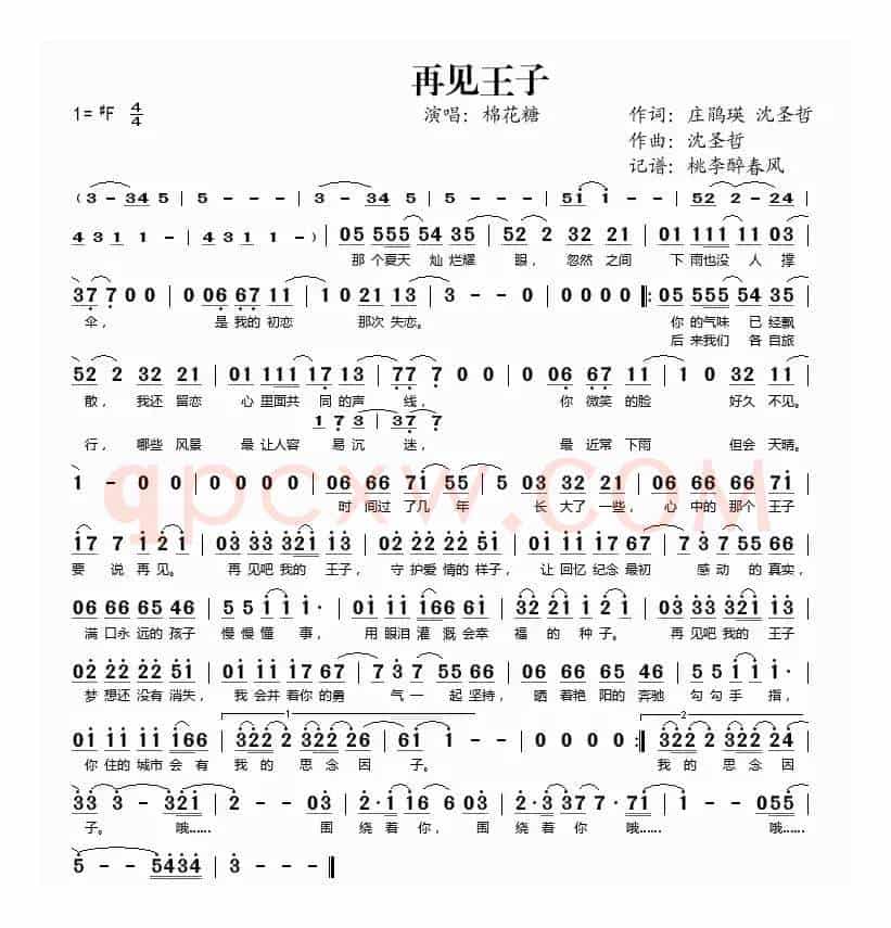 再见王子
