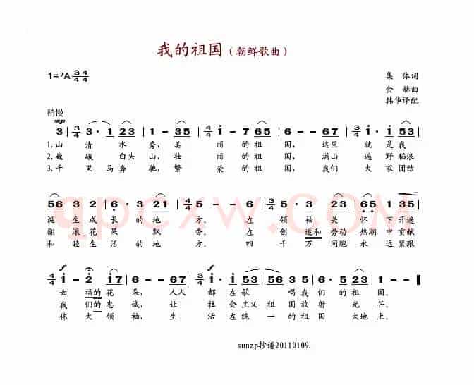 我的祖国（朝鲜）