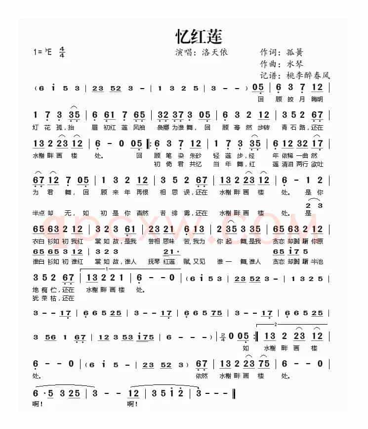 忆红莲