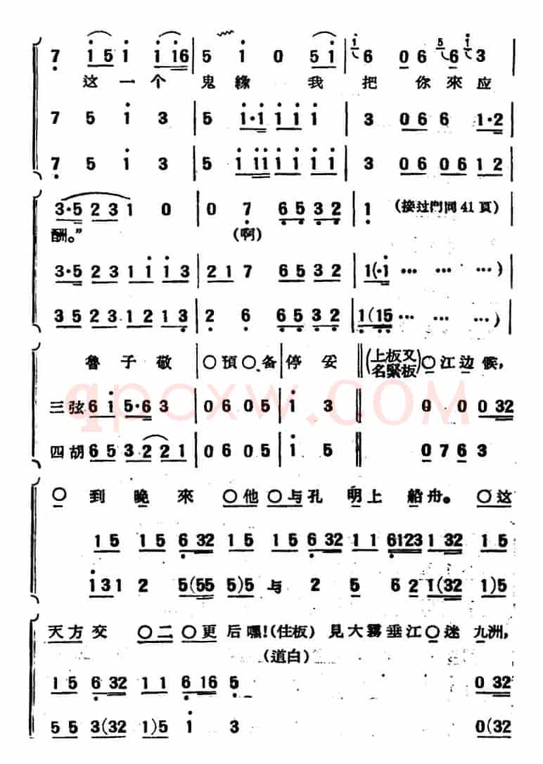 [京韵大鼓]草船借箭