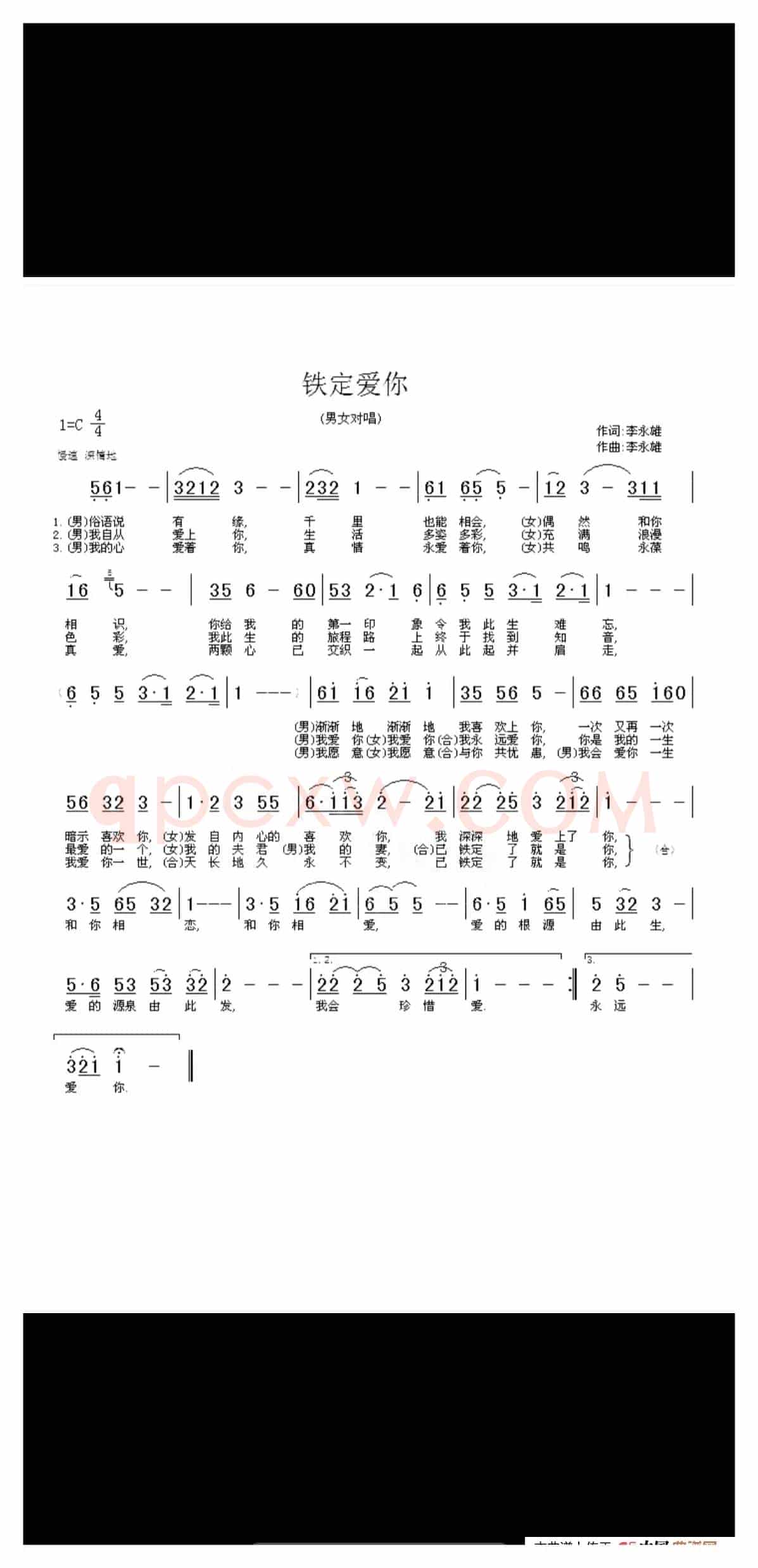 铁定爱你（铁定爱你）