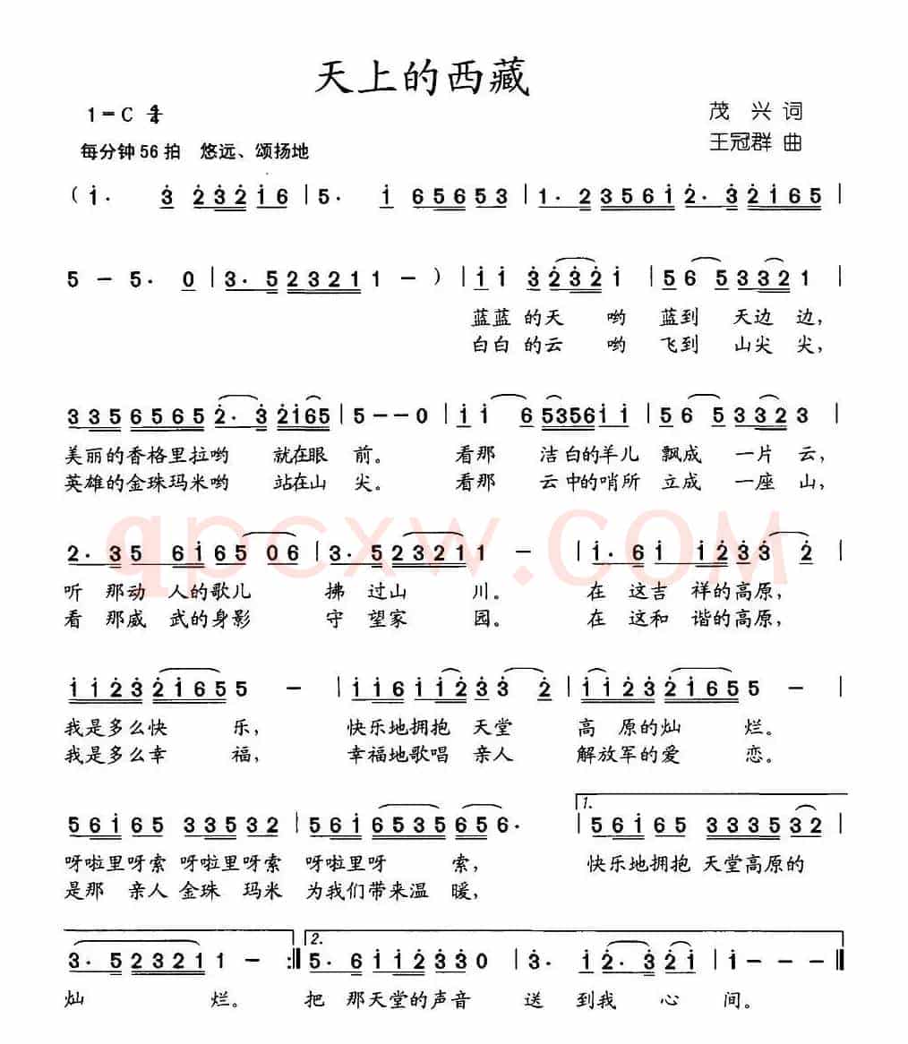天上的西藏（茂兴词 王冠群曲）