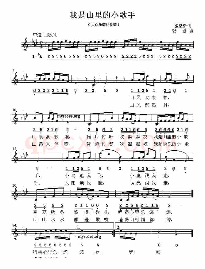 我是山里的小歌手（姜建新词 张浩曲）